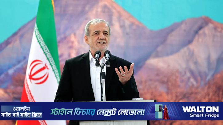 ‘ইরানের জন্য উৎসর্গ হতে তৈরি আমরা’, ট্রাম্পকে কড়া জবাব পেজেশকিয়ানের