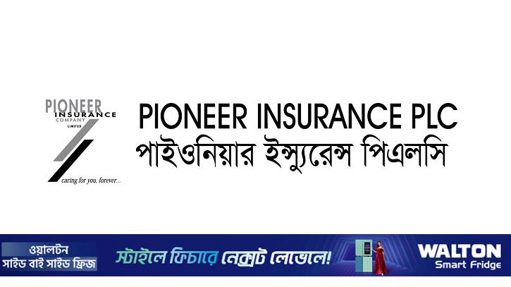 পাইওনিয়ার ইন্স্যুরেন্সের পর্ষদ সভা ১৯ এপ্রিল