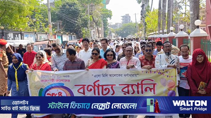 বর্ণাঢ্য আয়োজনে রাজশাহী কলেজের প্রতিষ্ঠাবার্ষিকী উদযাপন