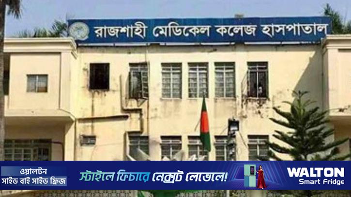 রামেকে হাম উপসর্গে শিশুর মৃত্যু