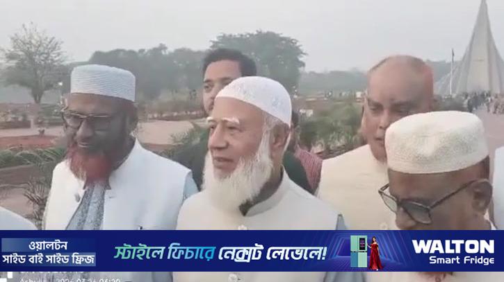 স্মৃতিসৌধে শ্রদ্ধা জানিয়ে জামায়াত আমির: ’নৈতিক দায়িত্ব পালন করতে এসেছি’