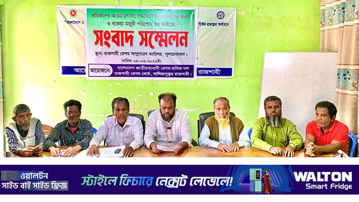 রেশম কারখানায় আউটসোর্সিং পদ্ধতিতে নিয়োগ বাতিলের দাবি