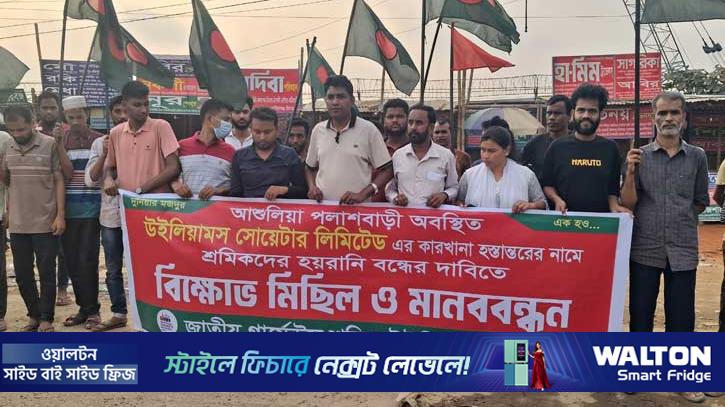 পোশাক কারখানা স্থানান্তরের প্রতিবাদে শ্রমিকদের বিক্ষোভ