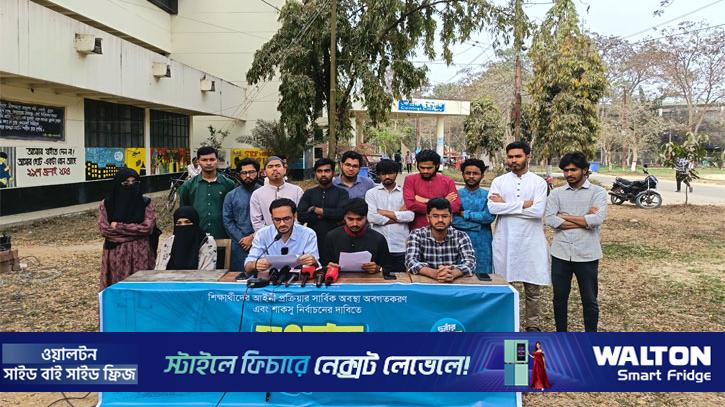 দ্রুত শাকসু নির্বাচন আয়োজনের দাবিতে সংবাদ সম্মেলন