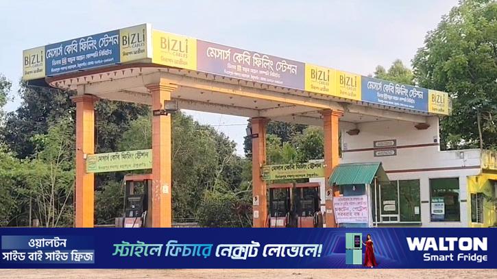ঠাকুরগাঁওয়ে সব পাম্পে বন্ধ রয়েছে জ্বালানি তেল বিক্রি