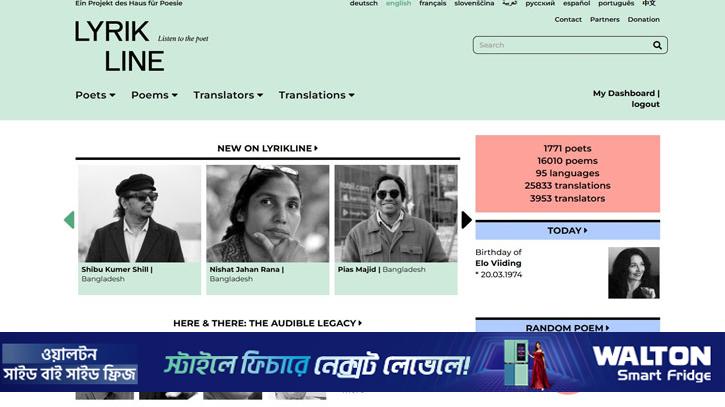 বৈশ্বিক প্ল্যাটফর্ম লিরিক লাইনের বাংলাদেশি সহযোগী ‘অতঃপর শব্দায়ন’