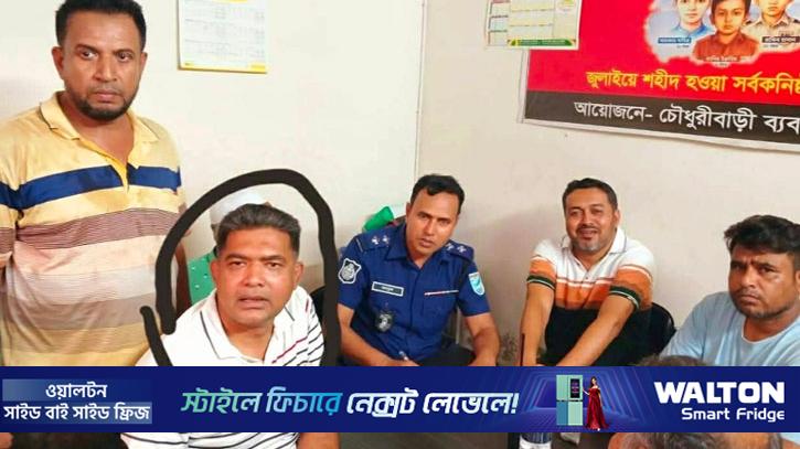 ঘুষের টাকা ফেরত দিতে গিয়ে অবরুদ্ধ পুলিশ সদস্য