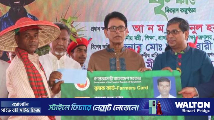 কৃষকের কষ্ট আমরা দেখেছি, এবার স্বপ্ন পূরণের সময়: শিক্ষামন্ত্রী