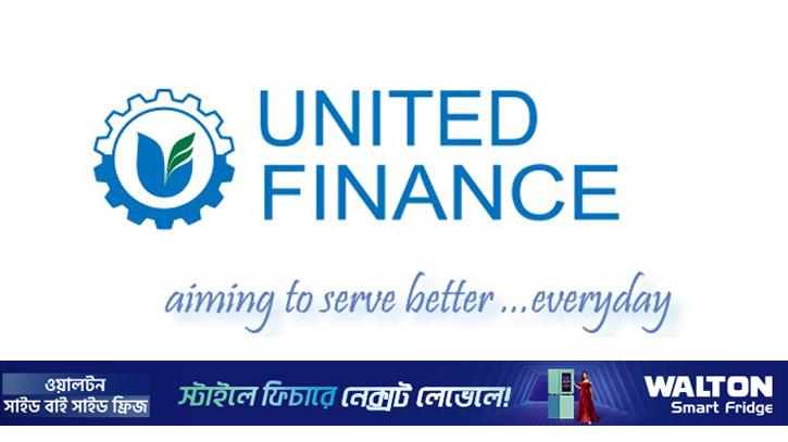 শরিয়াহভিত্তিক সেবা চালু করবে ইউনাইটেড ফাইন্যান্স, এজিএম আহ্বান