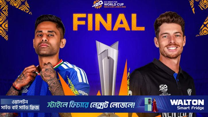 নিউ জিল্যান্ডের প্রথম নাকি ভারতের তৃতীয়?