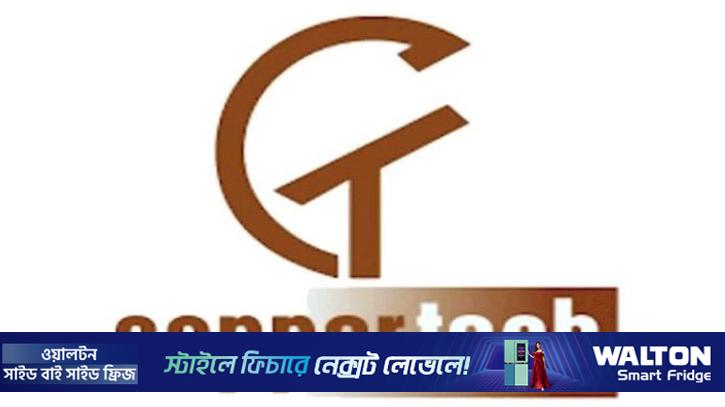 শেয়ারহোল্ডারদের নগদ লভ্যাংশ দিল কপারটেক ইন্ডাস্ট্রিজ