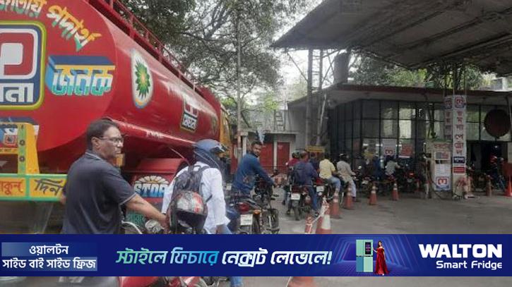 পাম্পে দীর্ঘ সারি, তেল পাওয়া নিয়ে অনিশ্চয়তা