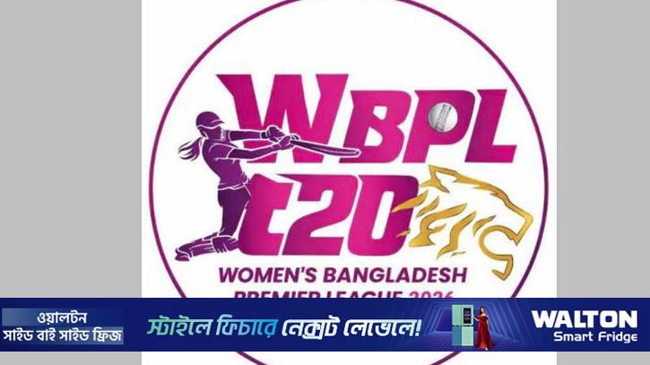 শুরুর আগেই পিছিয়ে গেল নারী বিপিএল