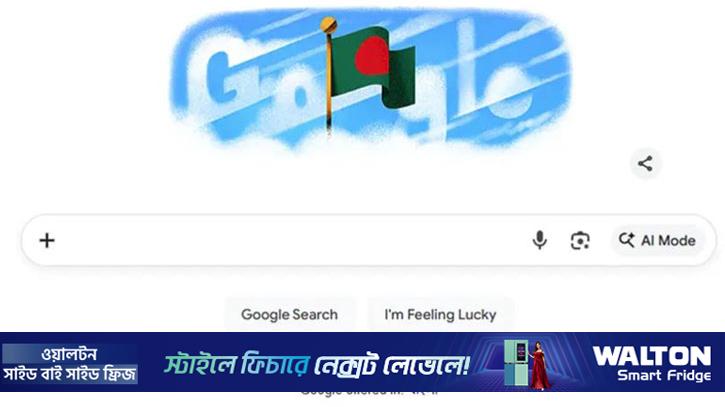 স্বাধীনতা দিবসে লাল–সবুজের গুগল ডুডল