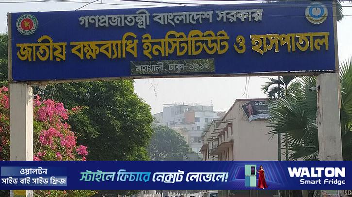 বক্ষব্যাধি হাসপাতালে ৪০ আইসিইউ বেড দ্রুত চালুর নির্দেশ স্বাস্থ্য প্রতিমন্ত্রীর