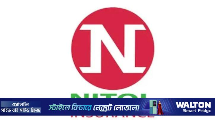 নিটল ইন্স্যুরেন্সের ১০ শতাংশ লভ্যাংশ ঘোষণা