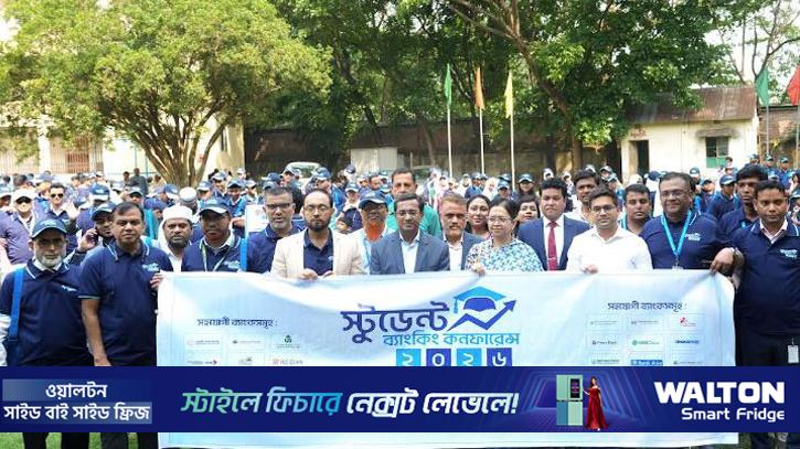 টাঙ্গাইলে স্টুডেন্ট ব্যাংকিং কনফারেন্স অনুষ্ঠিত   