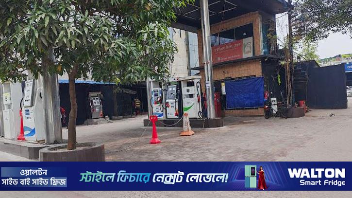 পেট্রোল পাম্পগুলো বন্ধের আশঙ্কা