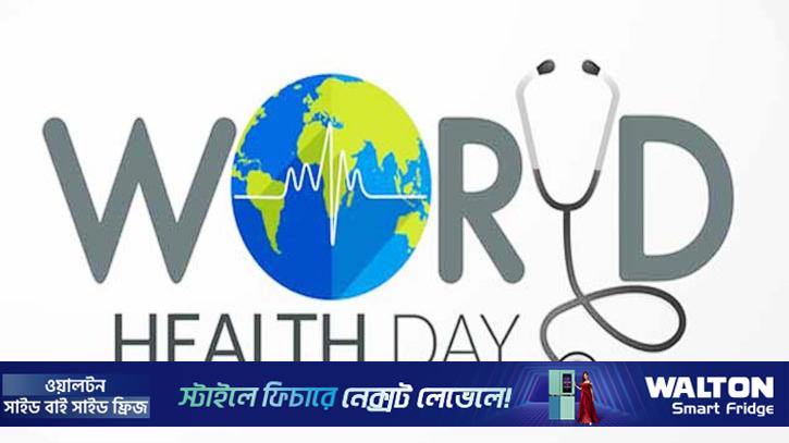 বিশ্ব স্বাস্থ্য দিবস আজ