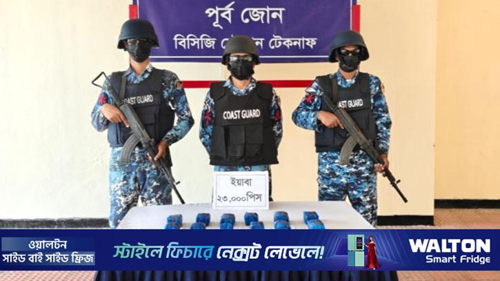 টেকনাফে কোটি টাকার ইয়াবা জব্দ 