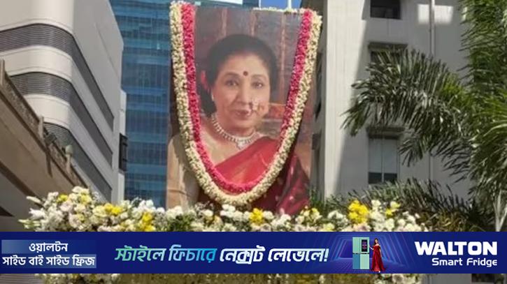 চোখের জলে চিরবিদায়, পঞ্চভূতে বিলীন আশা ভোসলে