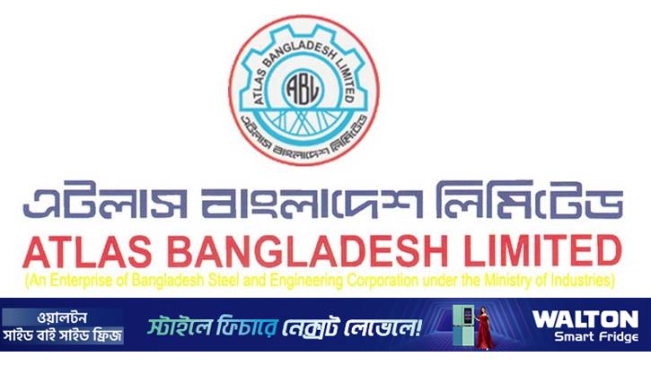 এটলাস বাংলাদেশের লোকসান কমেছে ১৭ শতাংশ
