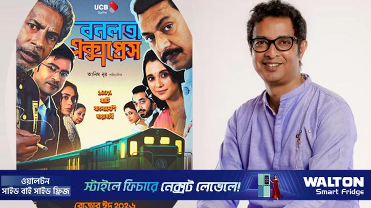 বনলতা এক্সপ্রেস: মারামারি-চিৎকার ছাড়াও ভালো সিনেমা হয়