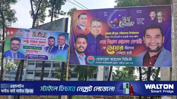 ঈদের শুভেচ্ছা নাকি আগাম প্রচার, ব্যানার-ফেস্টুনে ঢেকে যাচ্ছে গাজীপুর