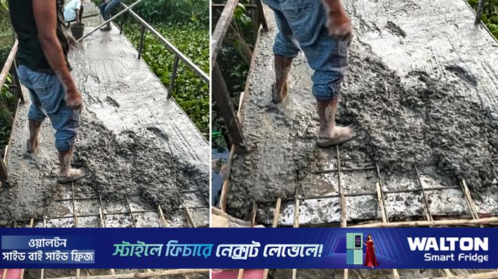 ব্রিজের ঢালাইয়ে রডের পরিবর্তে বাঁশ