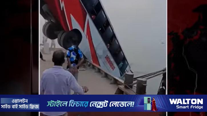ফেরিতে উঠতে গিয়ে পদ্মায় ডুবে গেছে বাস, বহু হতাহতের শঙ্কা