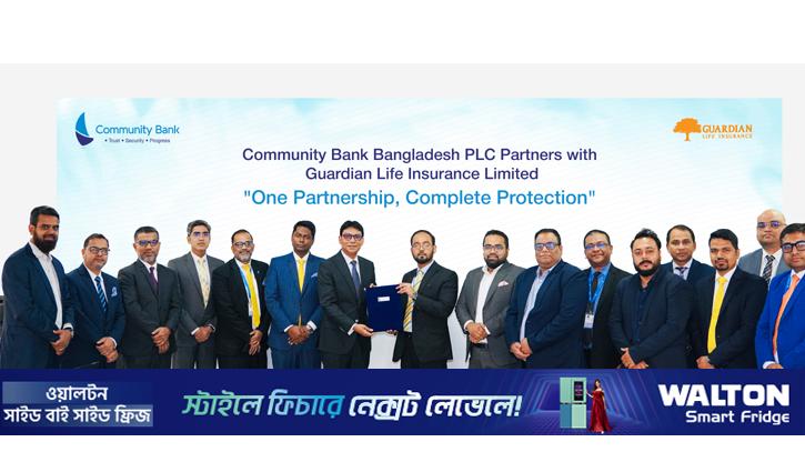 কমিউনিটি ব্যাংক ও গার্ডিয়ান লাইফের কৌশলগত অংশীদারত্ব, গ্রাহক সেবায় নতুন দিগন্ত