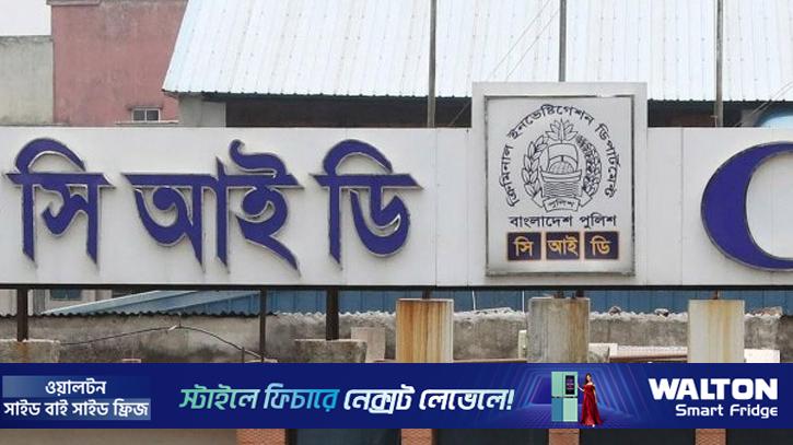 পাচারের ৪৪ কোটি ৪৫ লাখ টাকা দেশে ফেরাল সিআইডি