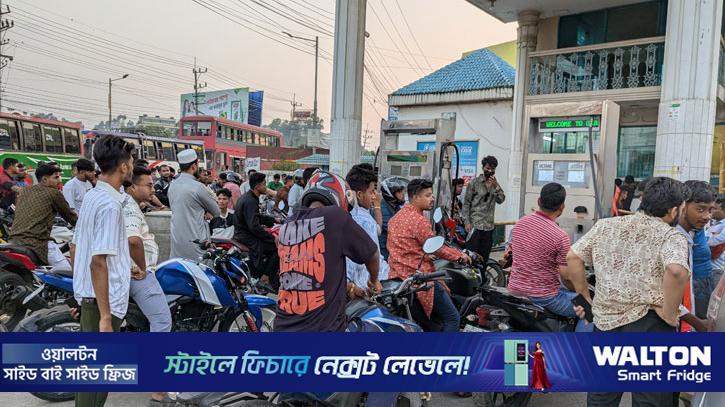 কক্সবাজারে ফিলিং স্টেশনগুলোতে দীর্ঘ লাইন