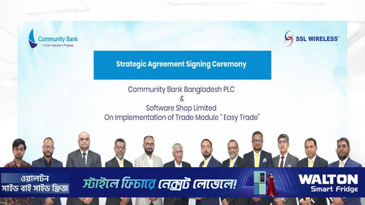 কমিউনিটি ব্যাংক ও সফটওয়্যার শপের কৌশলগত চুক্তি