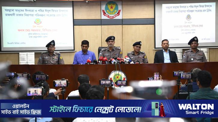 ঈদযাত্রা নির্বিঘ্ন করতে পর্যাপ্ত নিরাপত্তা ব্যবস্থা গ্রহণ করা হয়েছে: ডিএমপি