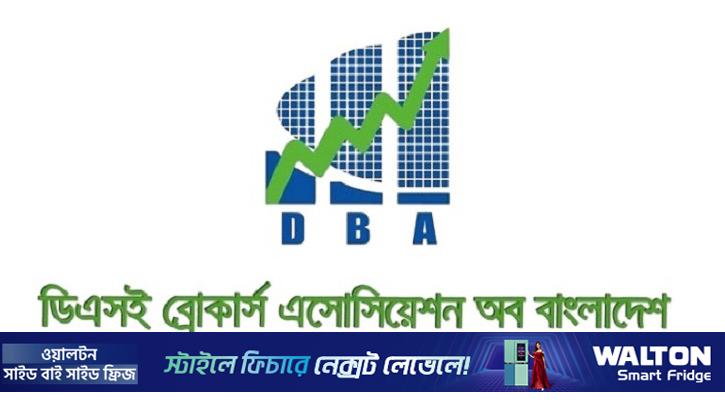 আসন্ন বাজেটে পুঁজিবাজার উন্নয়নে ডিবিএর সাত প্রস্তাব