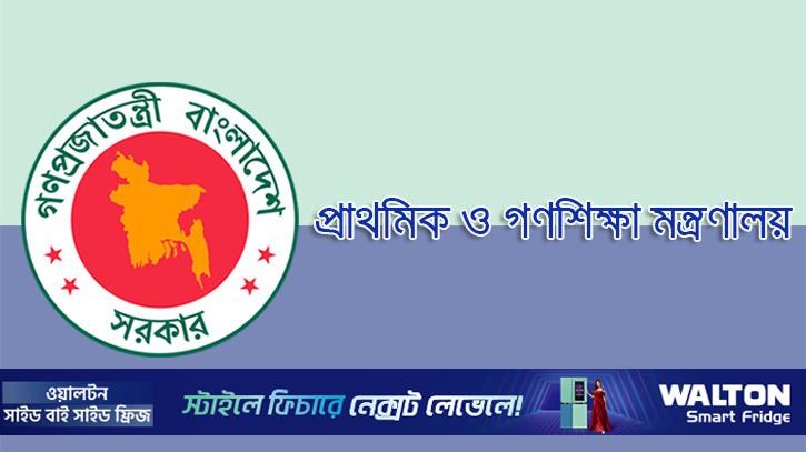 রমজানের ঘাটতি পূরণে ১০টি শনিবার প্রাথমিক বিদ্যালয় খোলা