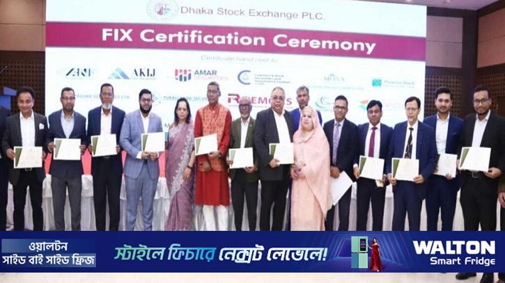 ১১ ব্রোকার হাউজকে ফিক্স সার্টিফিকেশন দিল ডিএসই