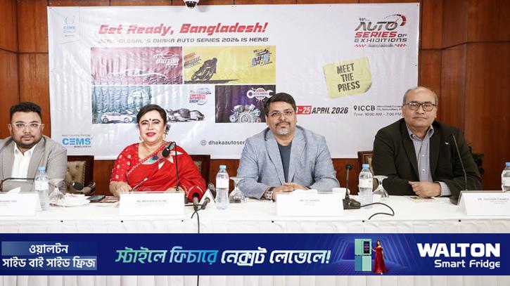 ঢাকা অটো সিরিজ অব এক্সিবিশন্স শুরু ২৩ এপ্রিল
