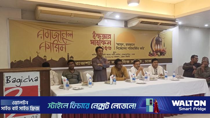 রাজশাহী বিভাগ সাংবাদিক সমিতির ইফতার 