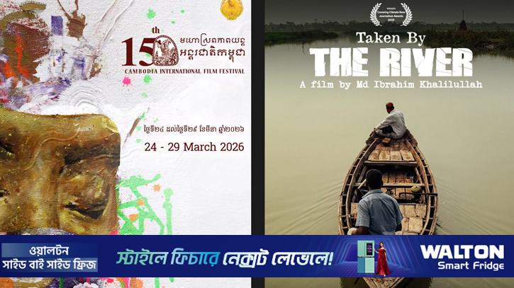 কম্বোডিয়া আন্তর্জাতিক চলচ্চিত্র উৎসবে বাংলাদেশি তথ্যচিত্র