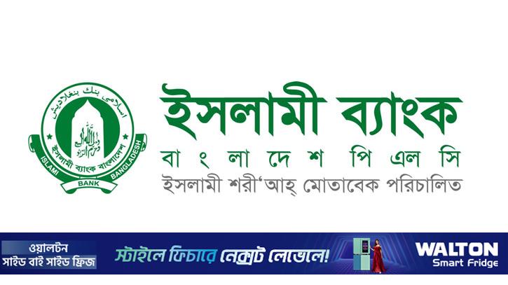 ইসলামী ব্যাংকের এমক্যাশে কৌশলগত বিনিয়োগকারী আনার সিদ্ধান্ত স্থগিত