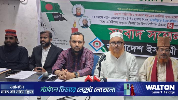 বাণিজ্য চুক্তি বাতিলসহ ৬ দফা দাবি ইসলামী ফ্রন্টের