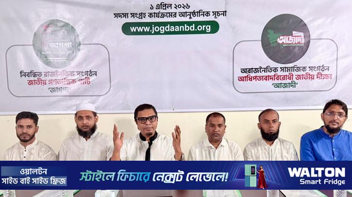 জাগপার সদস্য সংগ্রহ কার্যক্রম শুরু