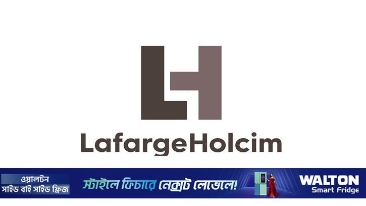 লাফার্জহোলসিমের চূড়ান্ত লভ্যাংশ ঘোষণা