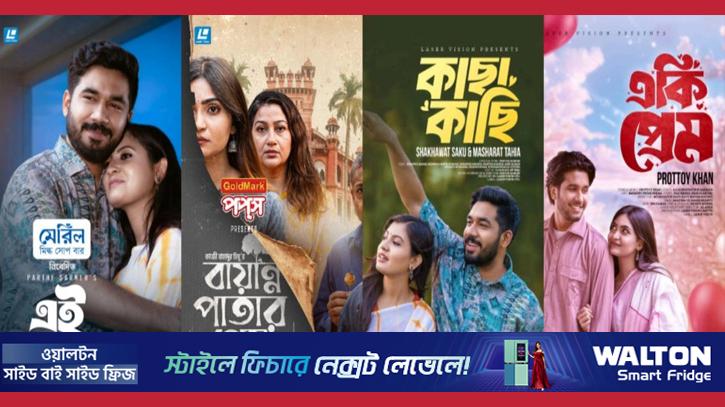 লেজার ভিশনের বৈচিত্র্যময় ঈদ আয়োজন