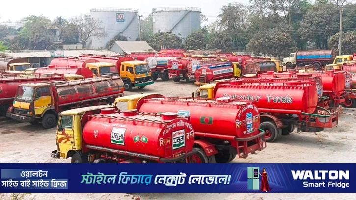 উত্তরের ৮ জেলায় অনির্দিষ্টকালের জন্য তেল সরবরাহ বন্ধ