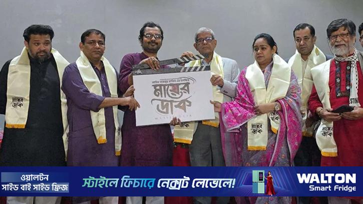 ‘মায়ের ডাক’-এর মহরত অনুষ্ঠিত