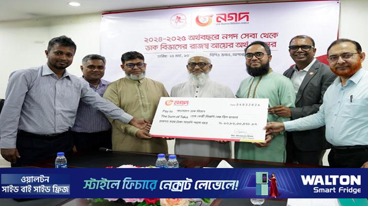ডাক বিভাগকে ১৩ কোটি ৮২ লাখ টাকা দিল নগদ