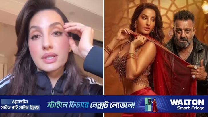 গান-নাচ নিয়ে অশ্লীলতার অভিযোগ: নীরবতা ভাঙলেন নোরা ফাতেহি